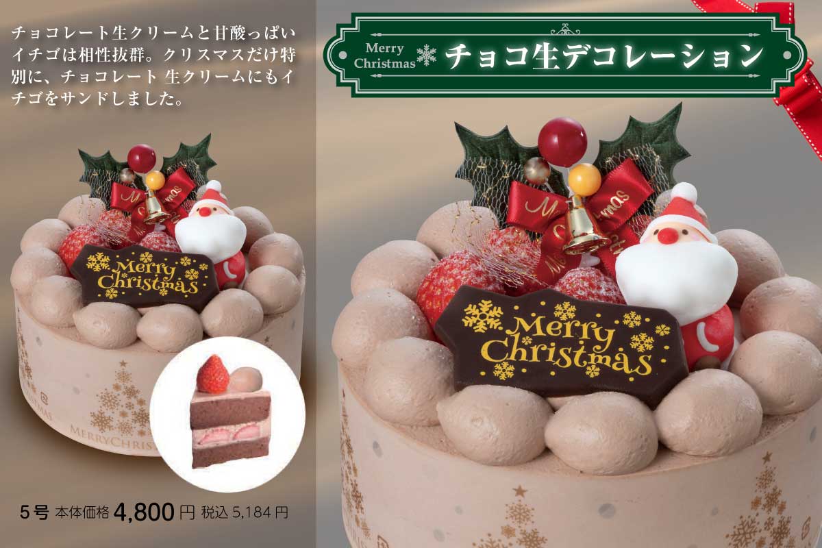 チョコ生デコレーション