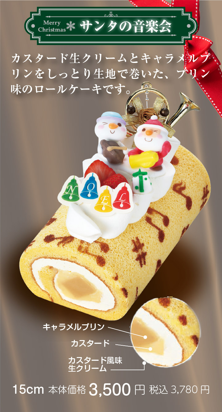 サンタの音楽会