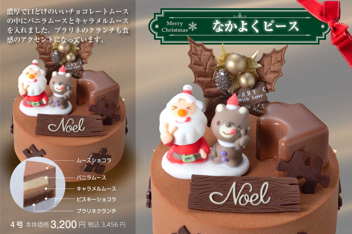 なかよくピース