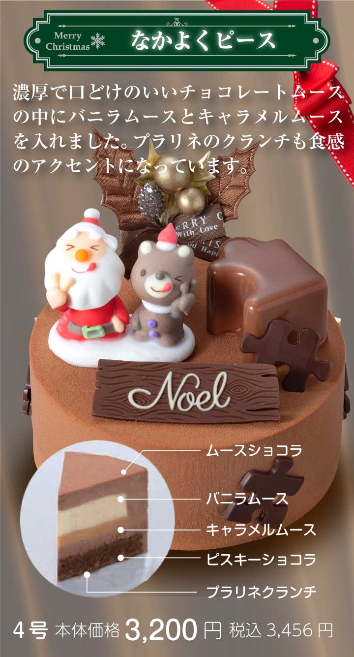 なかよくピース