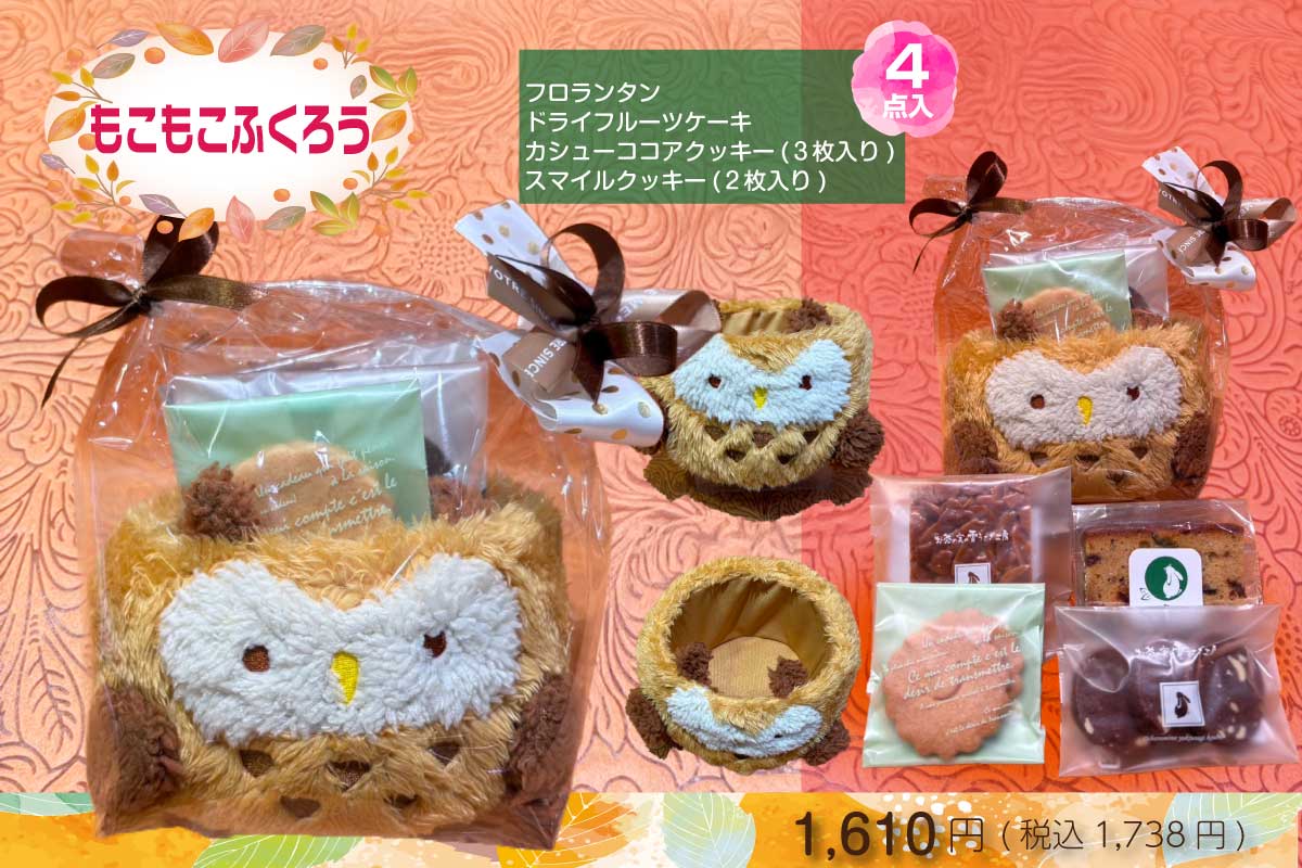  もこもこふくろう