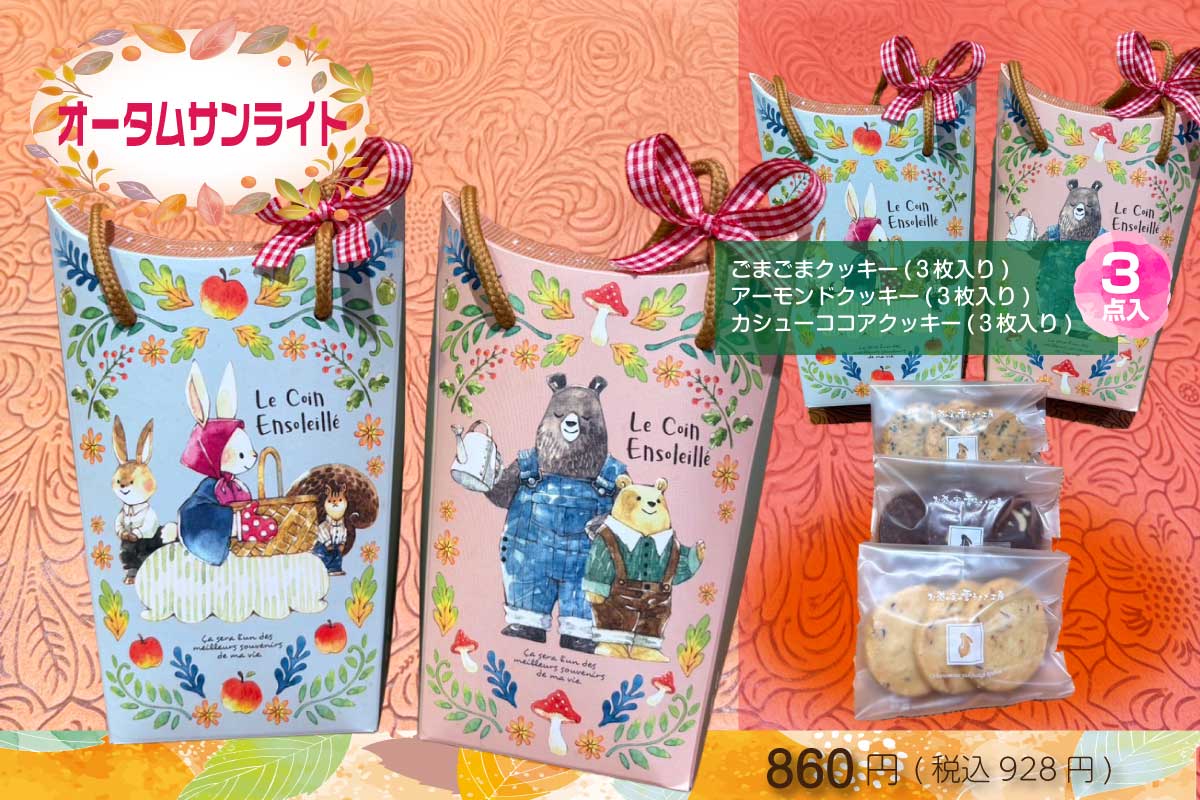 オータムサンライト