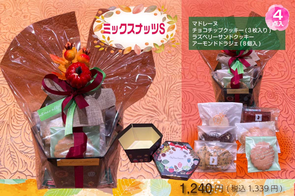 ミックスナッツS