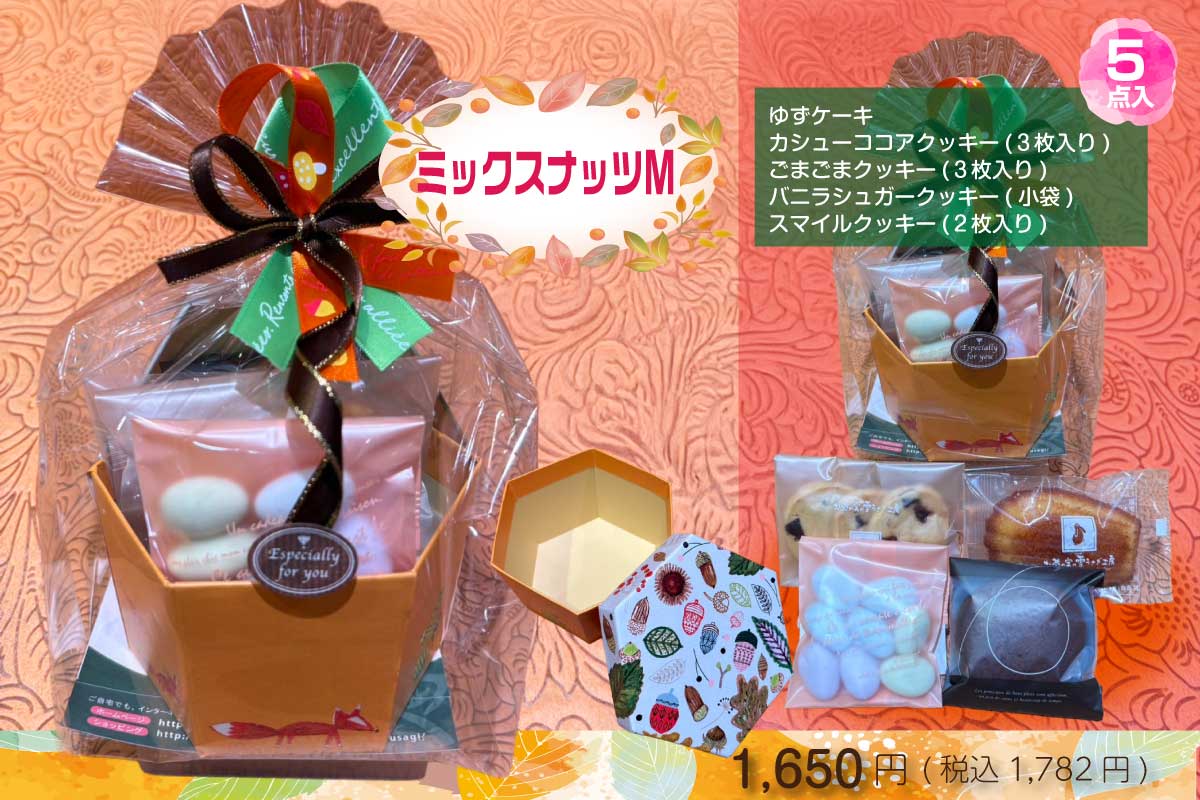 ミックスナッツM