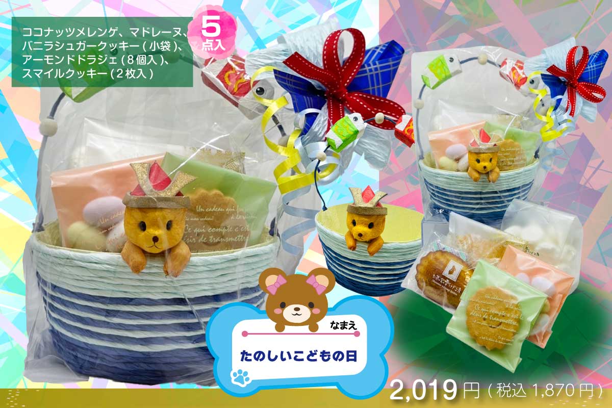 たのしいこどもの日