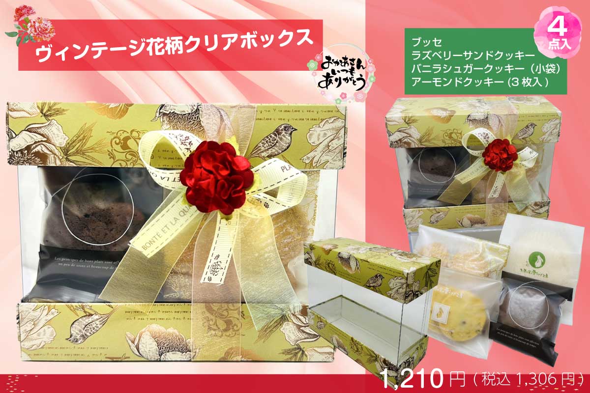 ヴィンテージ花柄クリアボックス