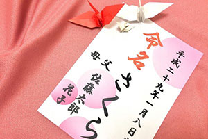 お七夜(命名)